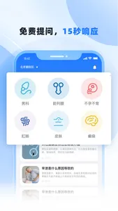 男性私人医生-在线健康问答，让男性更健康 screenshot 0