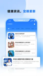 男性私人医生-在线健康问答，让男性更健康 screenshot 2