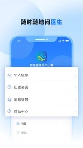 男性私人医生-在线健康问答，让男性更健康 screenshot 4