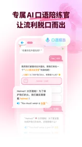 大宇言英语学堂 screenshot 4