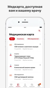 МедЛаб Экспресс screenshot 0