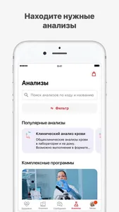 МедЛаб Экспресс screenshot 1