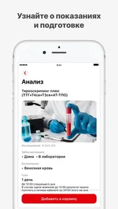 МедЛаб Экспресс screenshot 2