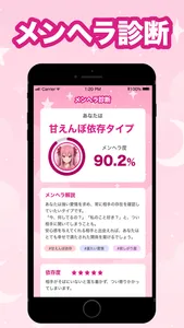 メンヘラ診断！ヤンデレ度や恋愛依存度がわかる性格診断アプリ screenshot 0