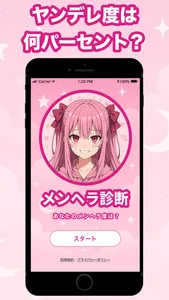 メンヘラ診断！ヤンデレ度や恋愛依存度がわかる性格診断アプリ screenshot 2