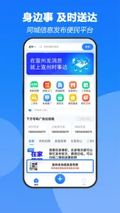 时事达-同城信息发布便民平台 screenshot 0