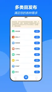 时事达-同城信息发布便民平台 screenshot 1