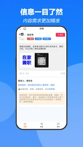 时事达-同城信息发布便民平台 screenshot 2