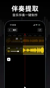 来音伴奏-音乐伴奏提取制作、人声分离&消除 screenshot 0