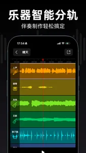 来音伴奏-音乐伴奏提取制作、人声分离&消除 screenshot 1