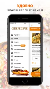 О! Перепечи screenshot 1