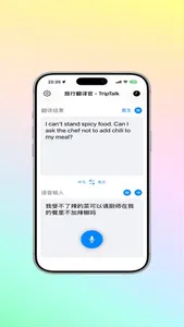 TripTalk-旅行翻译官 screenshot 0