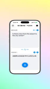 TripTalk-旅行翻译官 screenshot 3
