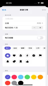 MarkIt-习惯打卡,FastLog,HabitDone screenshot 4