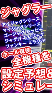 Japanese ジャグラー slot graph tool screenshot 0