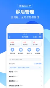 微医生 screenshot 2