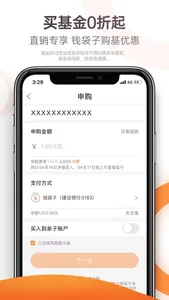 广发基金-超7000万基民信赖 screenshot 2