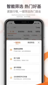 广发基金-超7000万基民信赖 screenshot 4