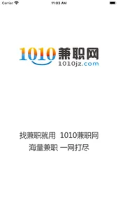 1010兼职网 screenshot 0