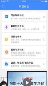 口语100-教师工具 screenshot 1