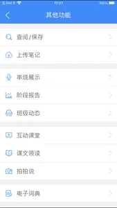 口语100-教师工具 screenshot 2