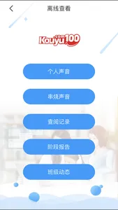 口语100-教师工具 screenshot 3