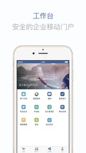 蓝信经典-企业级移动工作平台 screenshot 2