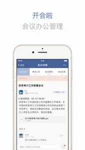 蓝信经典-企业级移动工作平台 screenshot 3