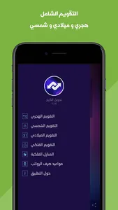 تحويل التاريخ screenshot 3