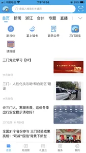 掌上三门新闻资讯 screenshot 2