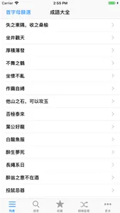 成语大全离线词典合集高清版HD screenshot 0