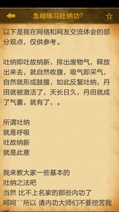 中华气功 screenshot 2