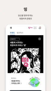 디지로카(롯데카드) screenshot 1