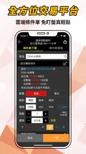 富邦Online–股市行情、智能下單、財經資訊 screenshot 3