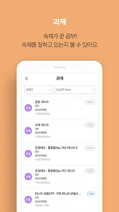 통통통 Edu - 학생.학부모용 screenshot 3