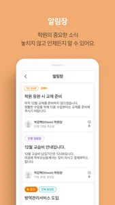 통통통 Edu - 학생.학부모용 screenshot 4