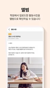 통통통Edu - 학원, 학교생활관리 서비스 screenshot 6