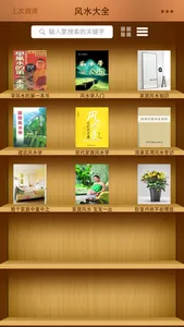 風水大全－經典實用珍藏 screenshot 0