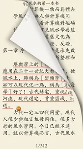 風水大全－經典實用珍藏 screenshot 1