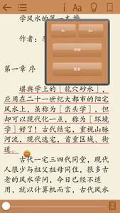 風水大全－經典實用珍藏 screenshot 2