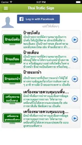 ป้ายจราจร screenshot 0