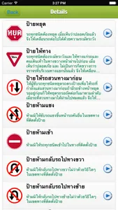 ป้ายจราจร screenshot 1