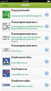 ป้ายจราจร screenshot 2