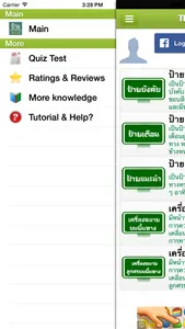 ป้ายจราจร screenshot 3