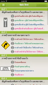 ป้ายจราจร screenshot 4