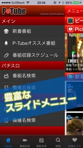 パチンコ・パチスロ動画 PTUBE screenshot 2