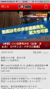 パチンコ・パチスロ動画 PTUBE screenshot 3