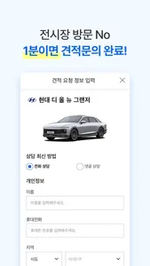 다나와 자동차 - 신차 견적, 장기렌트, 리스 screenshot 2