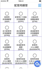 配管tap V1 screenshot 3