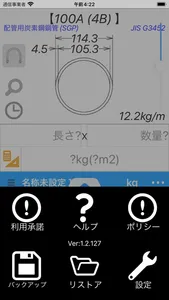 配管tap V1 screenshot 8